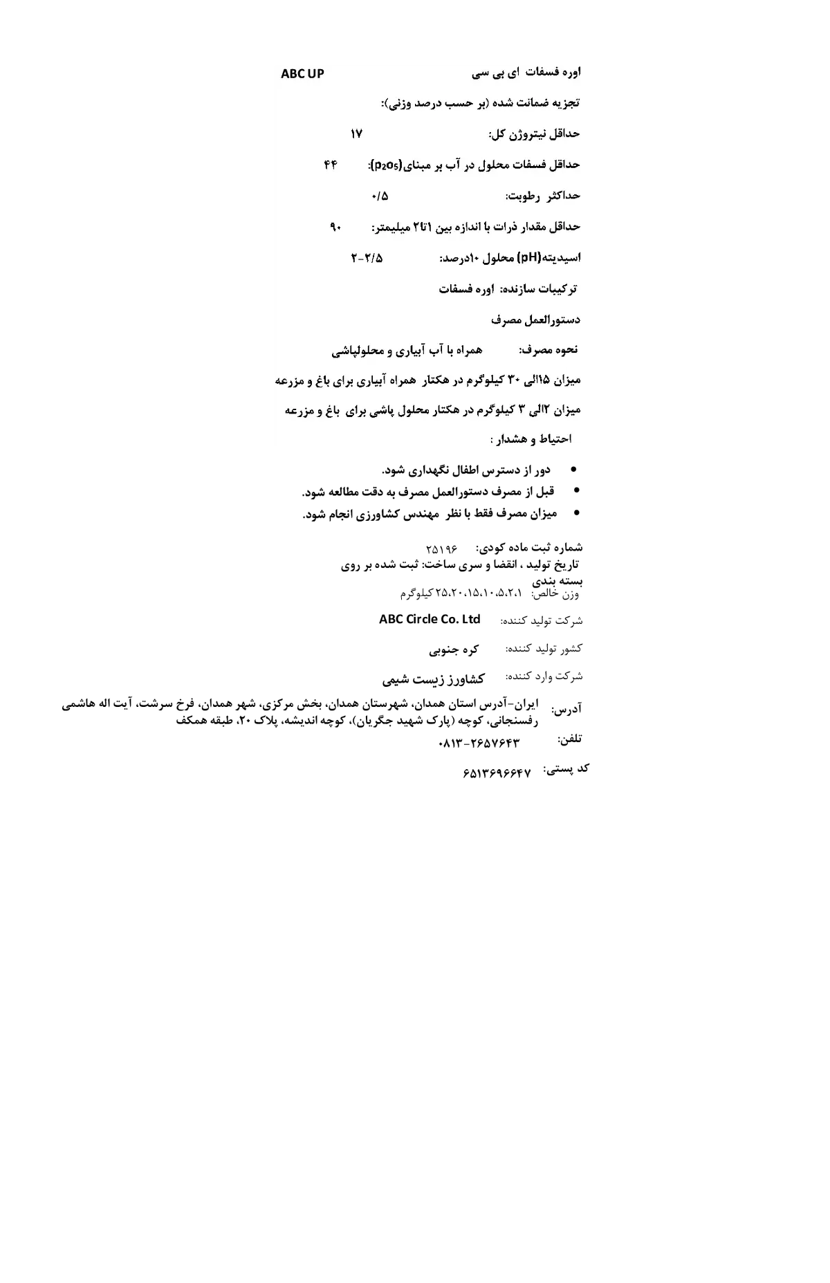 اوره فسفات ابک وپ
