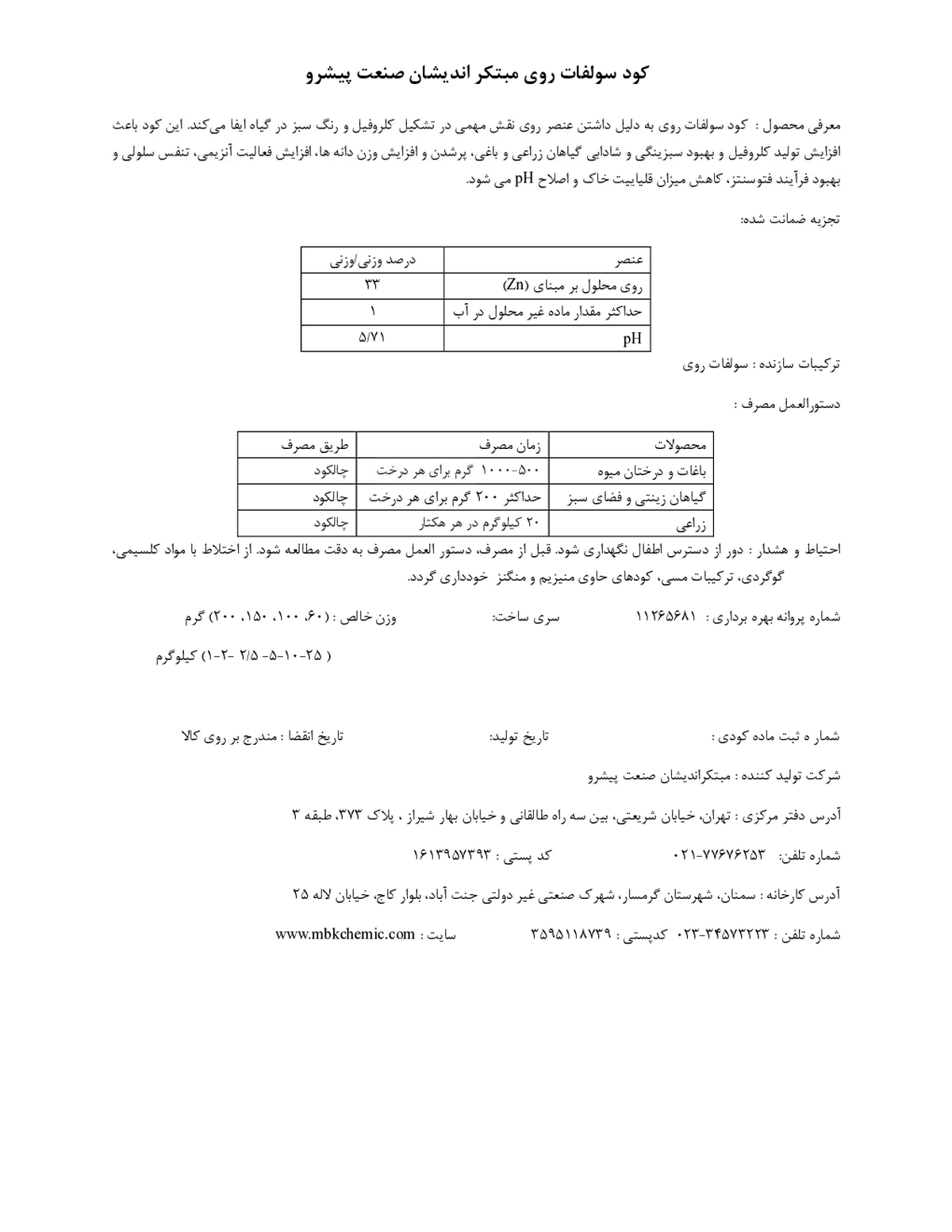 سولفات روی مبتکر اندیشان صنعت پیشرو