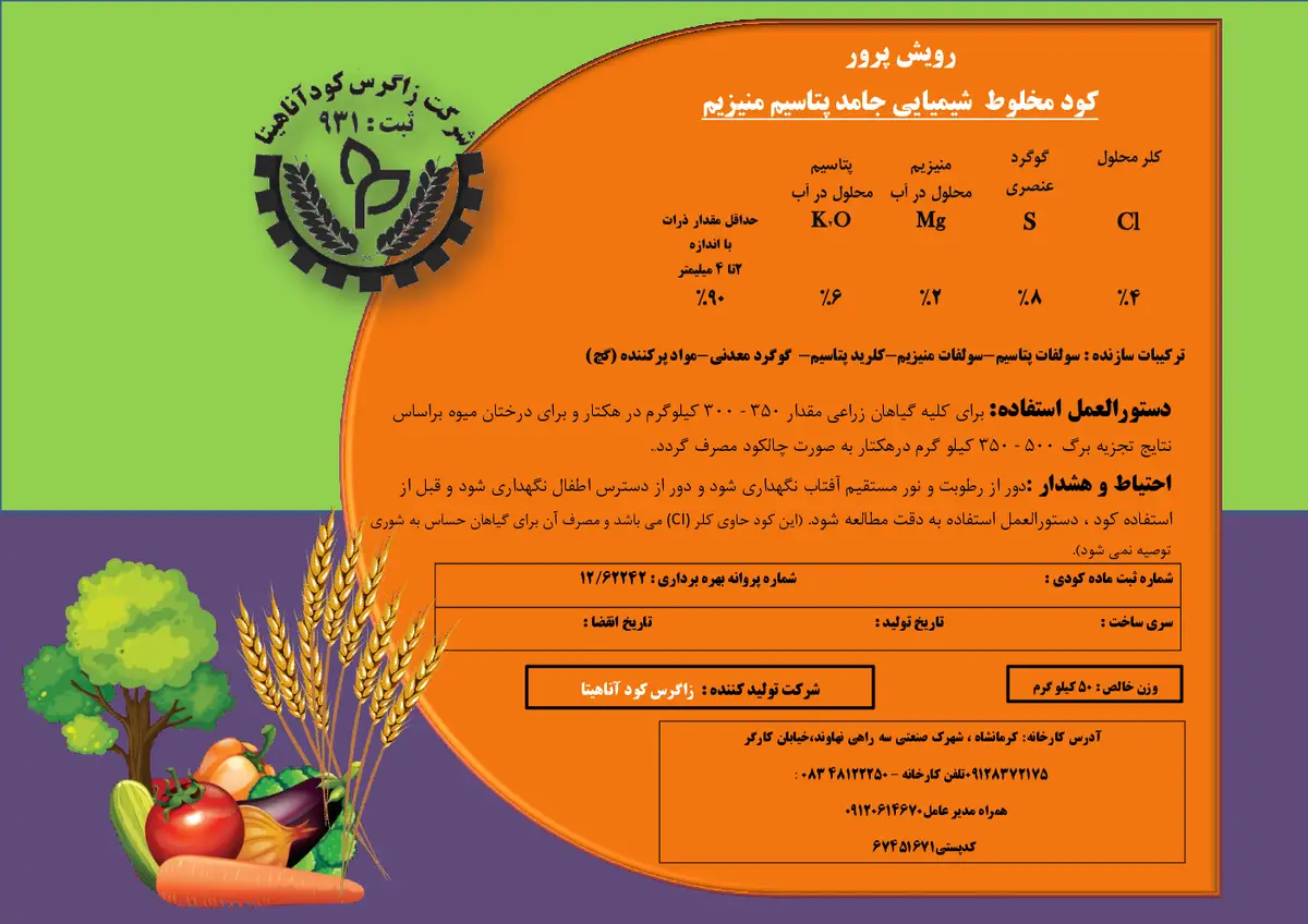 کود جامد- پتاسیم منیزیم رویش پرور