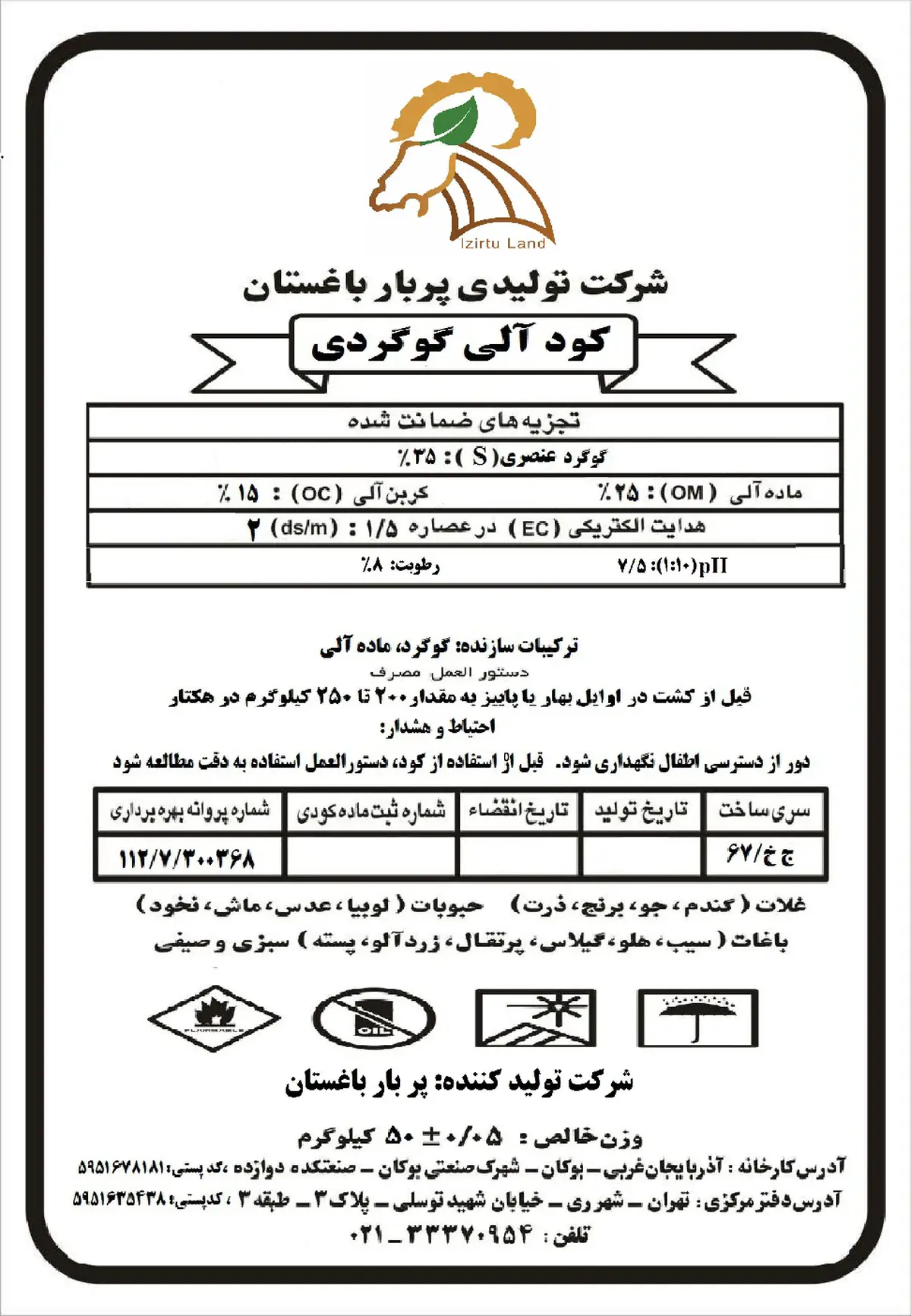 آلی گوگردی یزیرتو لاند