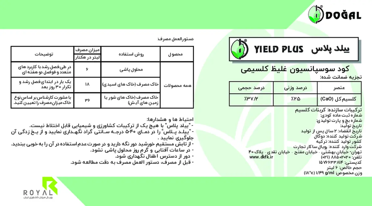 سوسپانسیون کلسیمی ییلد پلاس