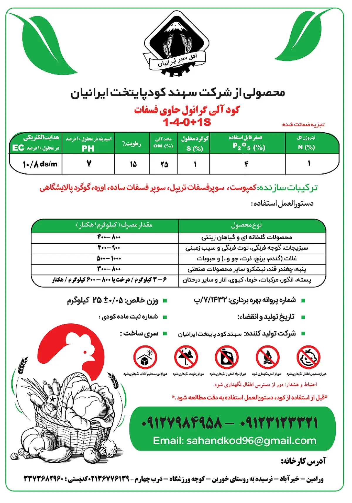 آلی جامد حاوی فسفات افق سبز ایرانیان