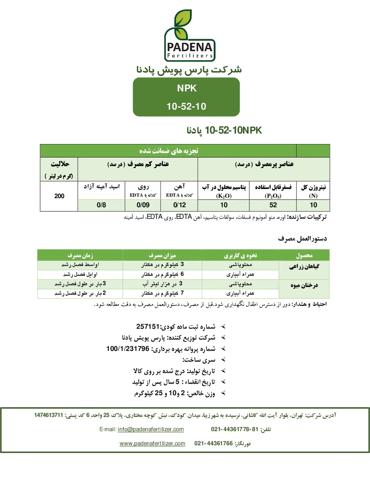 کود جامد ان پی کی 10-52-10 پادنا