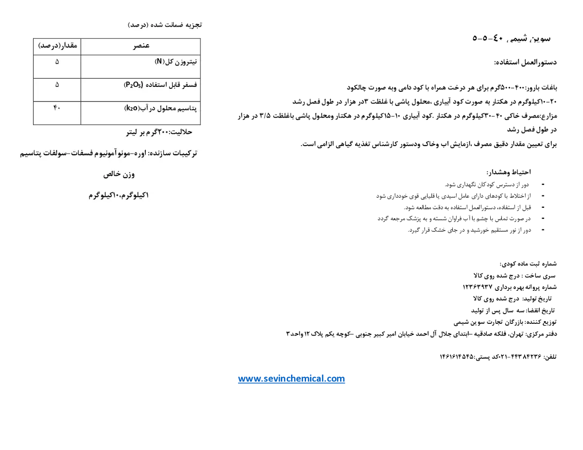 کود جامد ان پی کی 5-5-40 سوین شیمی