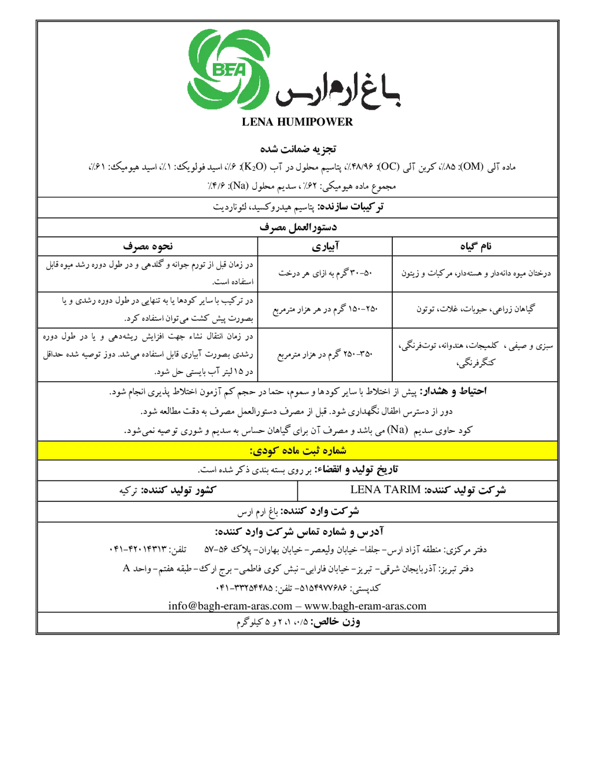 آلی جامد - هیومیک اسید لنا هومیپاور