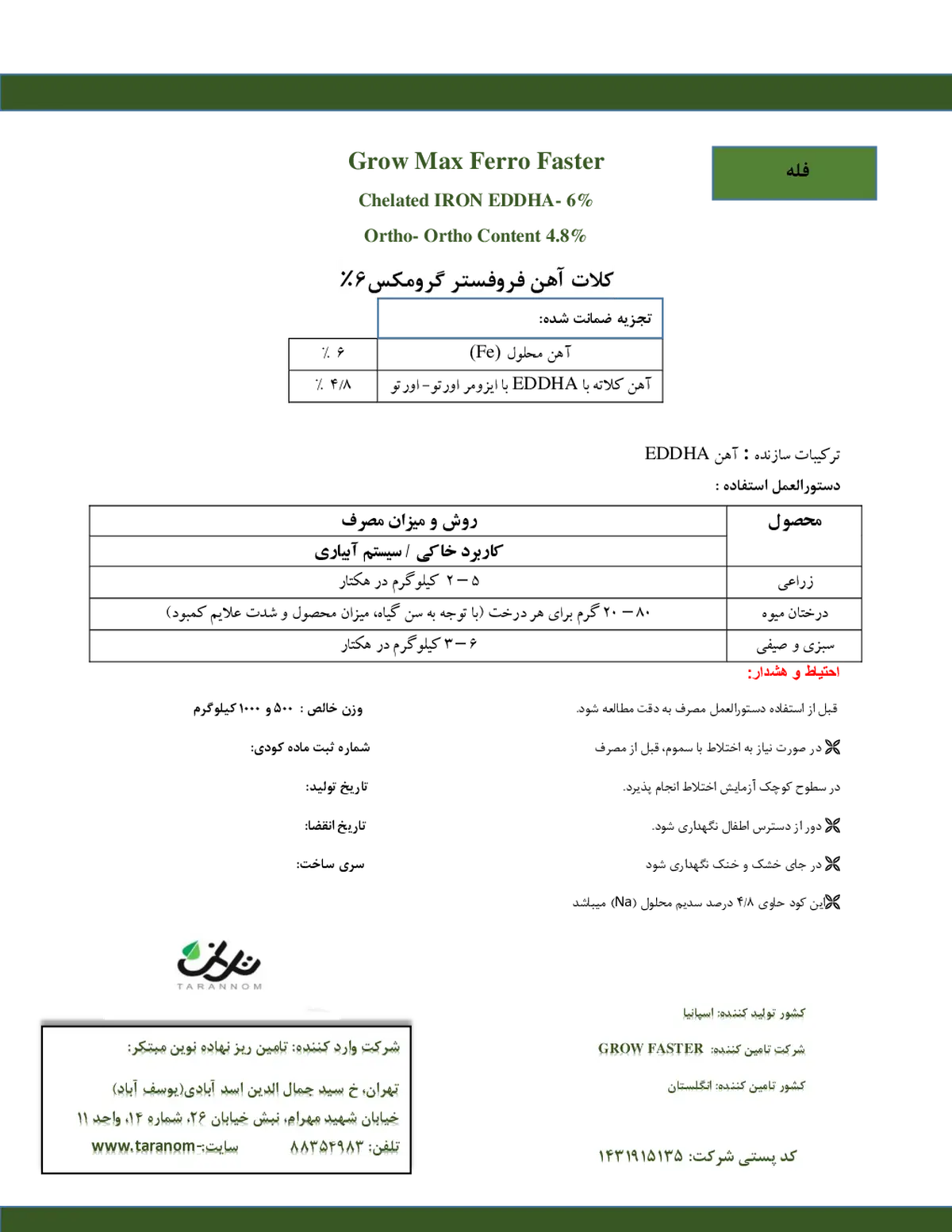 کلات آهن 6 درصد ای دی دی اچ ای و-و4.8 گراو مکس فررو فاستر