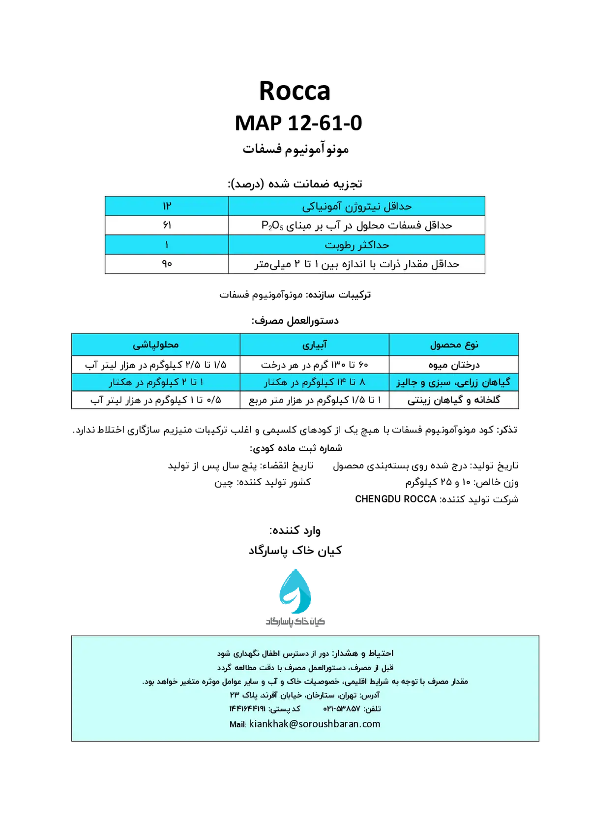 مونو آمونیوم فسفات روککا