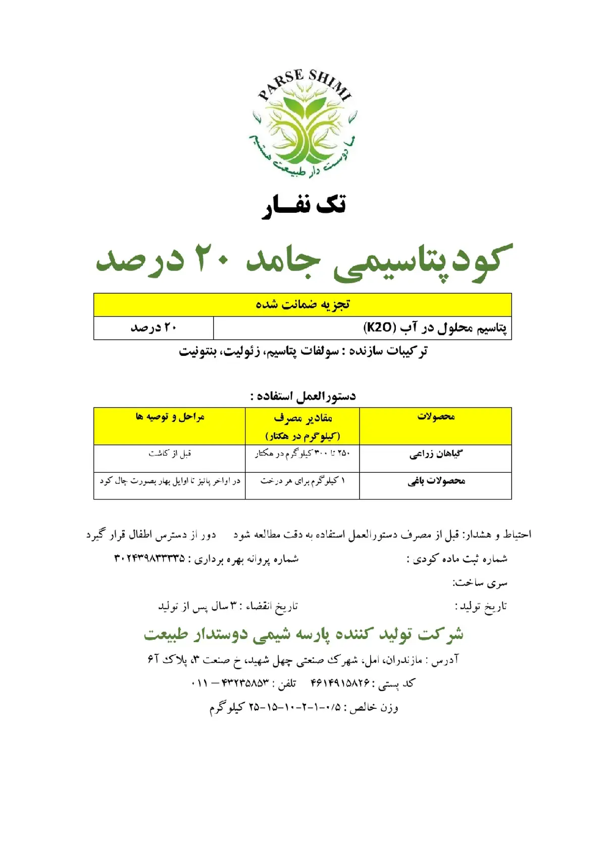 شیمیایی پتاسیمی جامد 2 0 درصد تک نفار