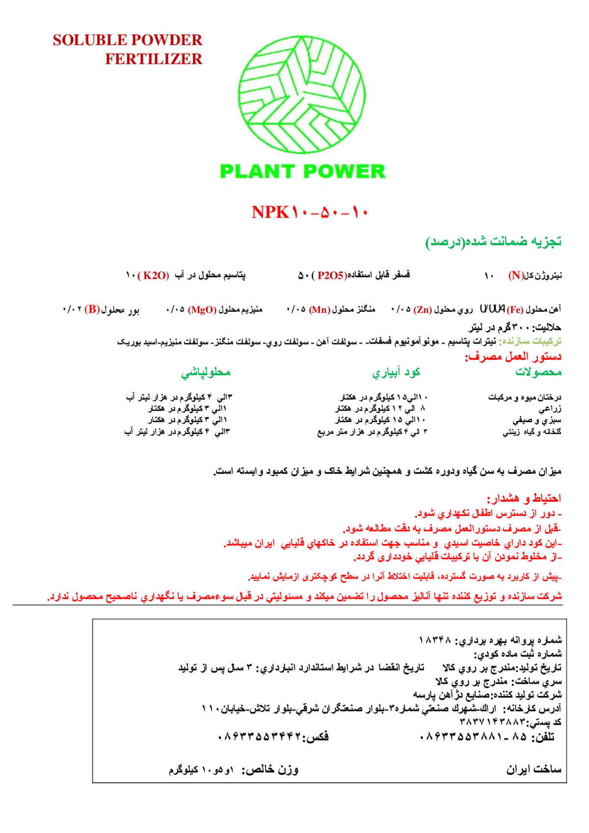 کود جامد ان پی کی 10-50-10 پلانت پاور
