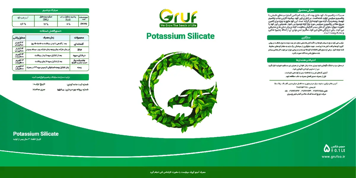 سیلیکات پتاسیم گروف