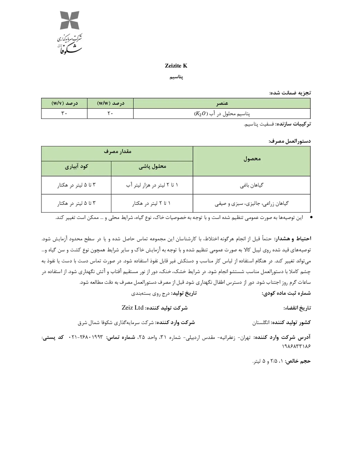 شیمیایی پتاسیمی مایع زیزیت ک