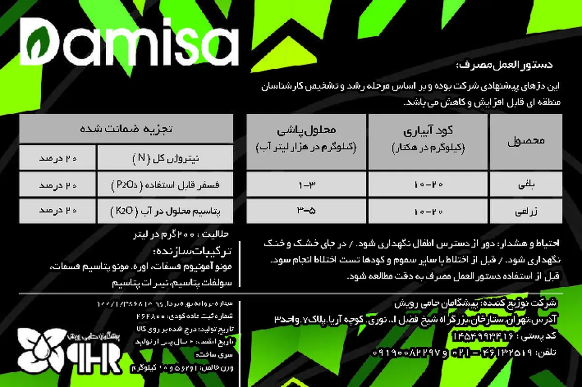 کود جامد نپک20-20-20 دامیسا
