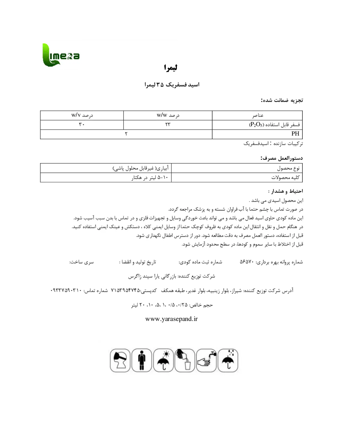 اسید فسفریک 3 5 درصد لیمرا