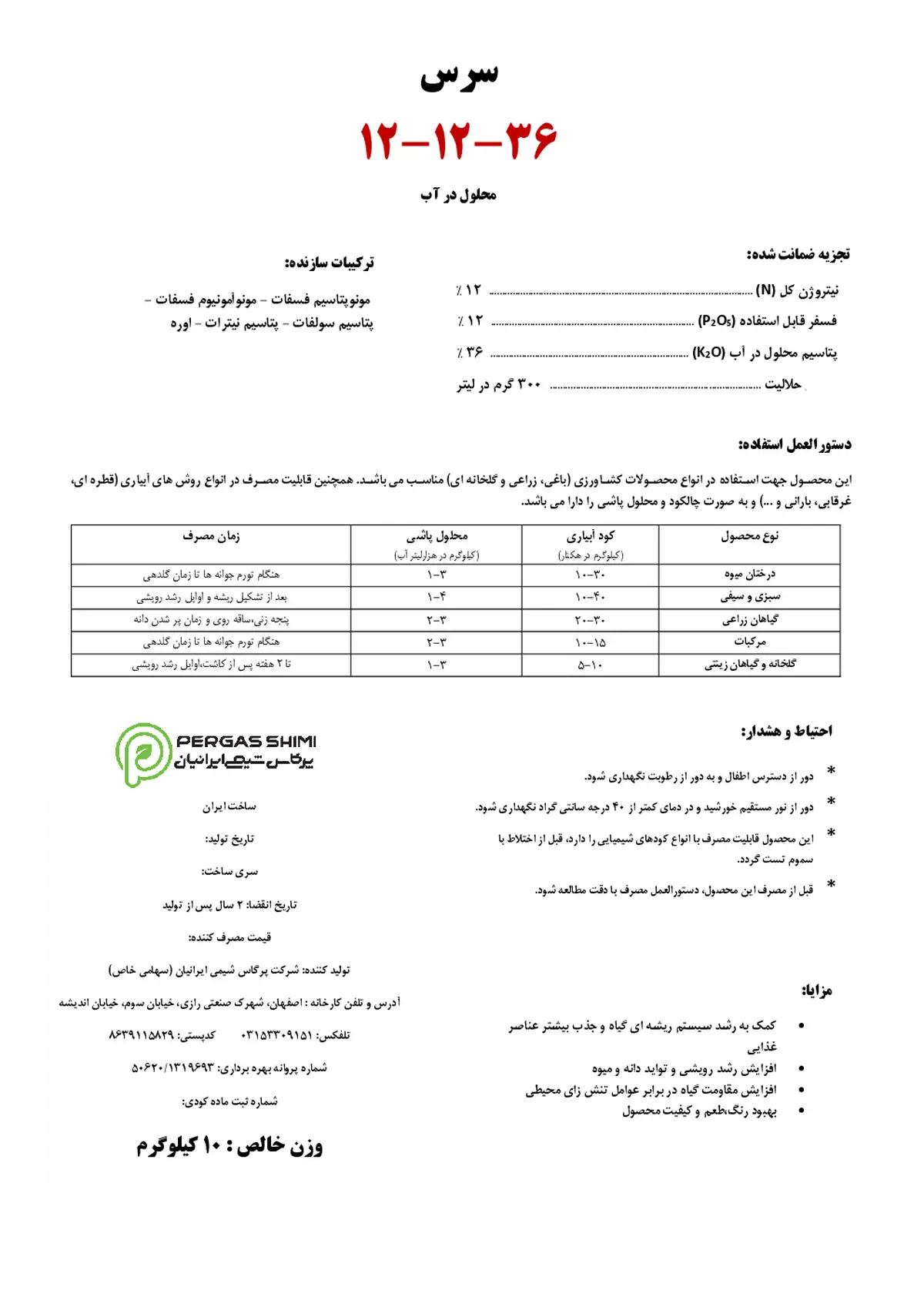کود جامد نپک12-12-36 سرس