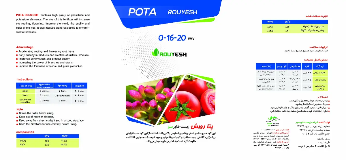 کود مایع فسفر و پتاسیم پتا رویش زیست فناور سبزرویش