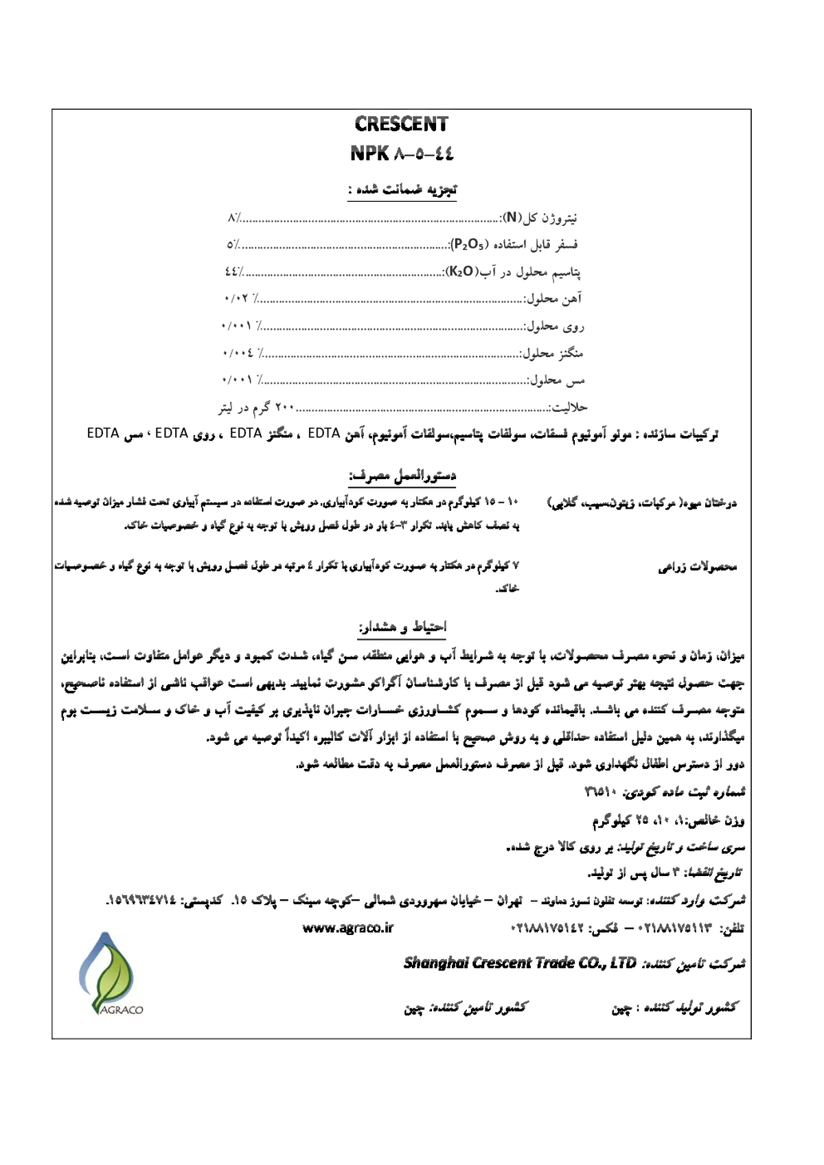 کود جامد44-5-8 کرسکنت