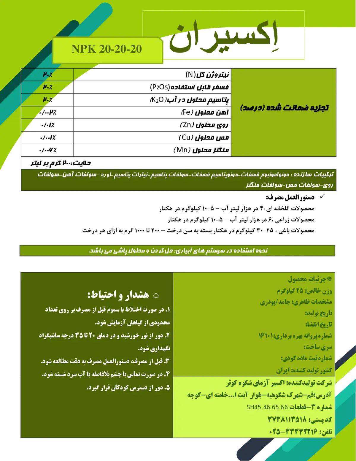 کود جامد ان پی کی 20-20-20 اکسیران