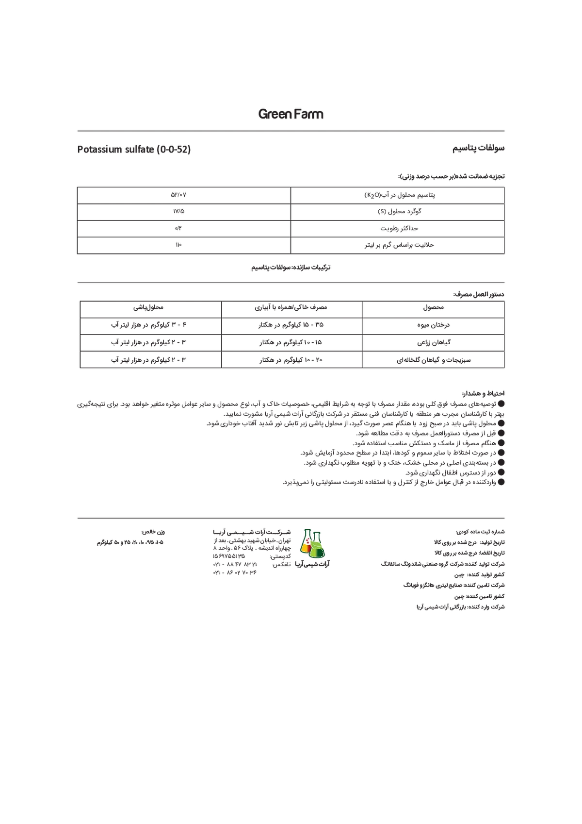 سولفات پتاسیم گرین فارم
