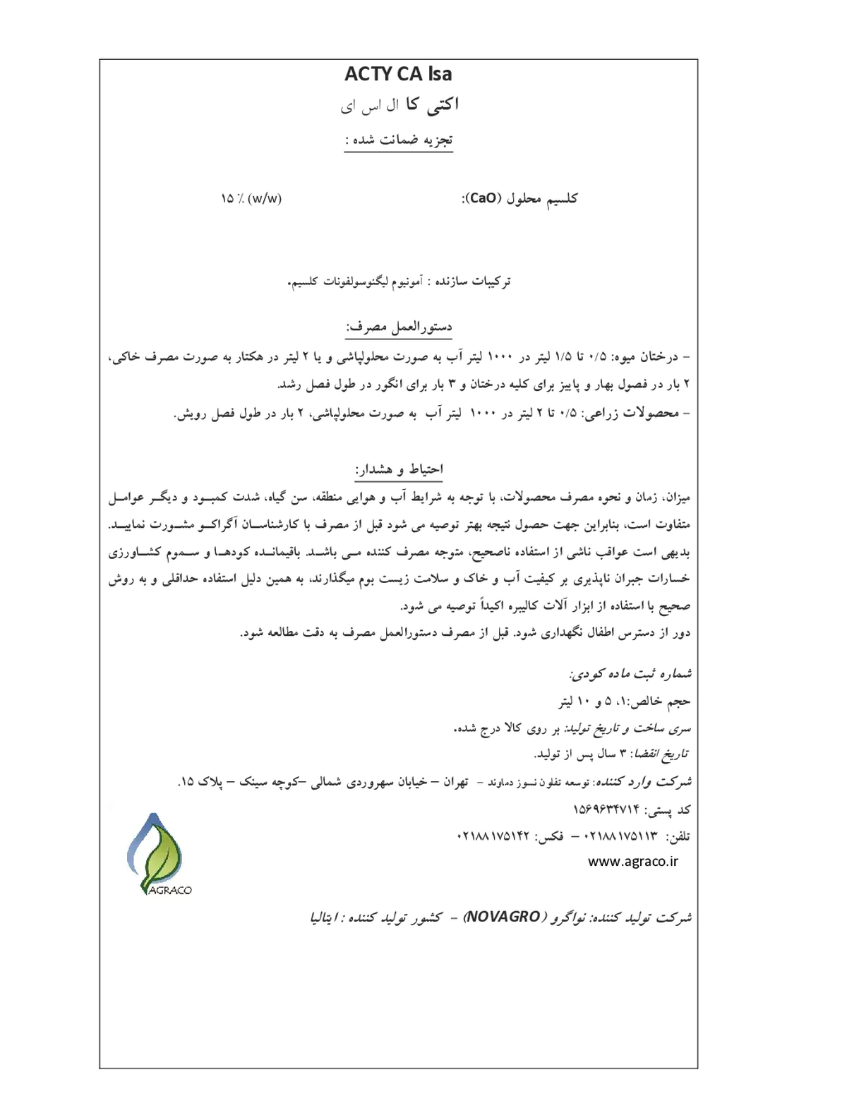 شیمیایی کلسیمی مایع اکتی کلسیم لسا
