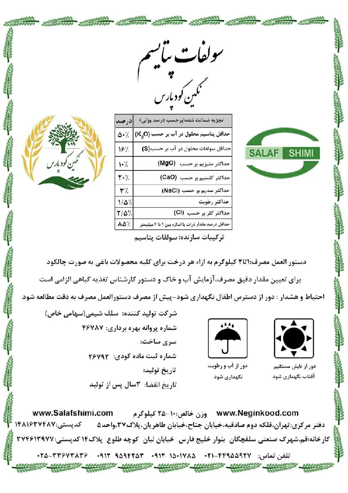 سولفات پتاسیم نگین کود پارس
