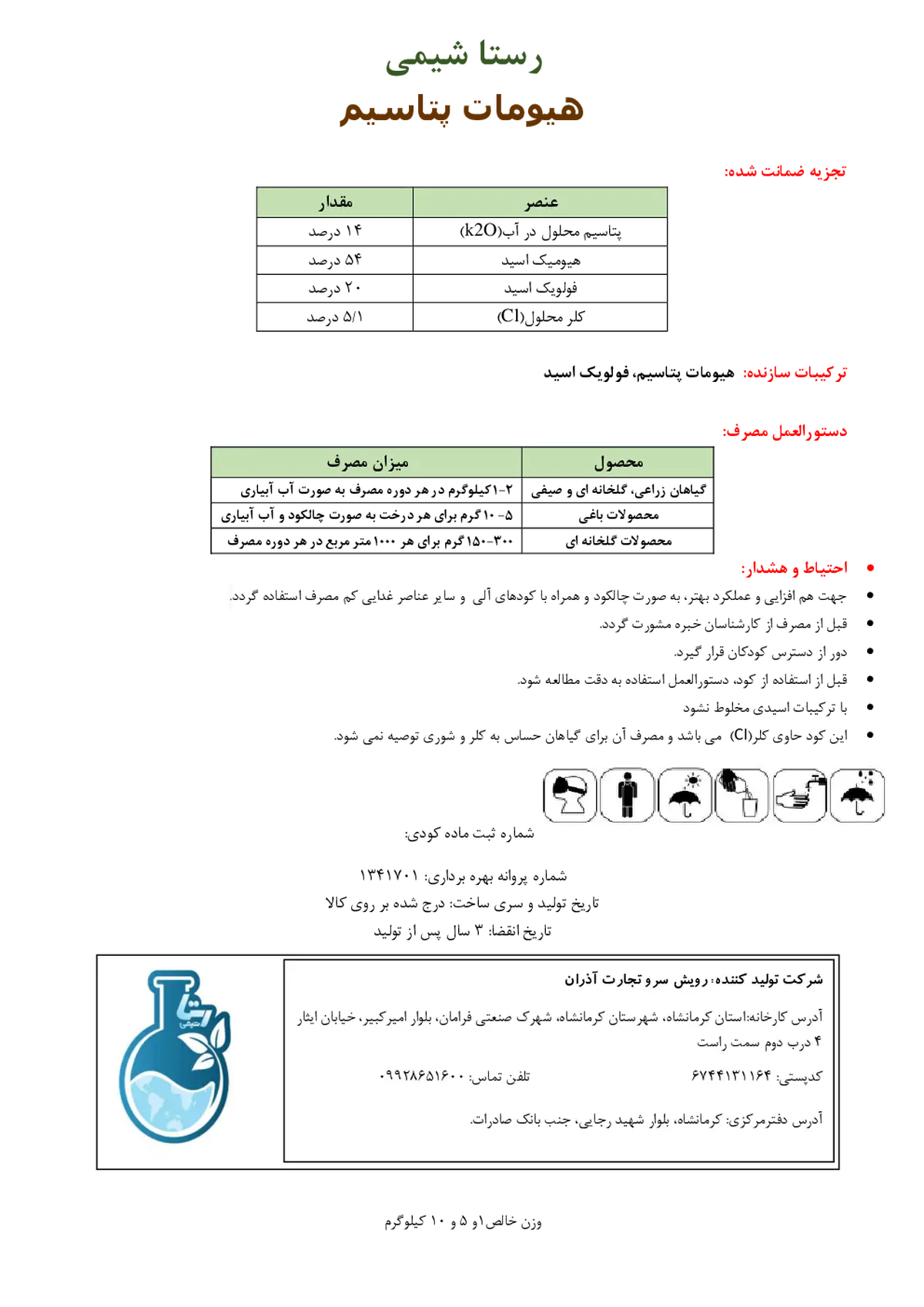 آلی جامد- هیومات پتاسیم رستا شیمی
