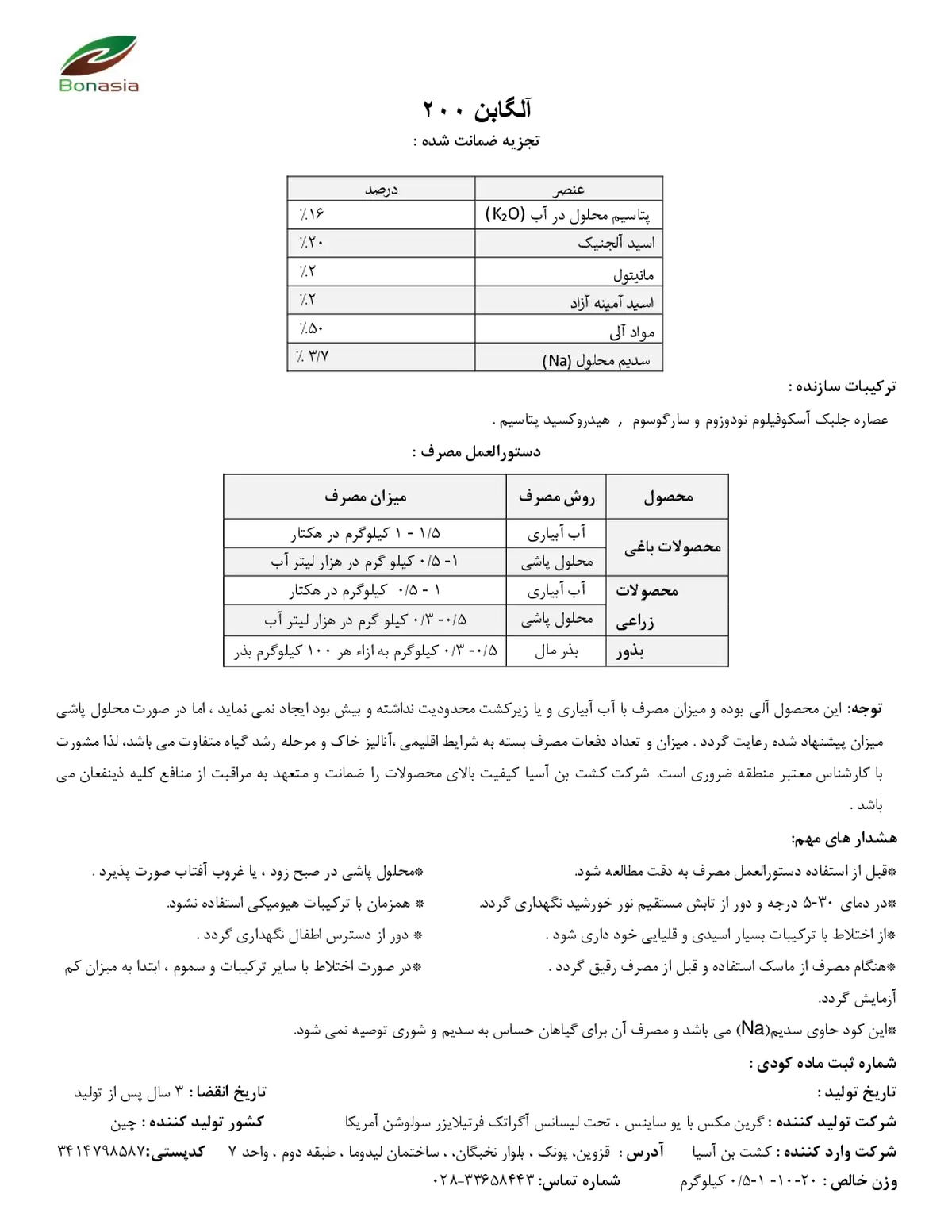 آلی جامد- جلبک دریایی الگابون 2 0 0