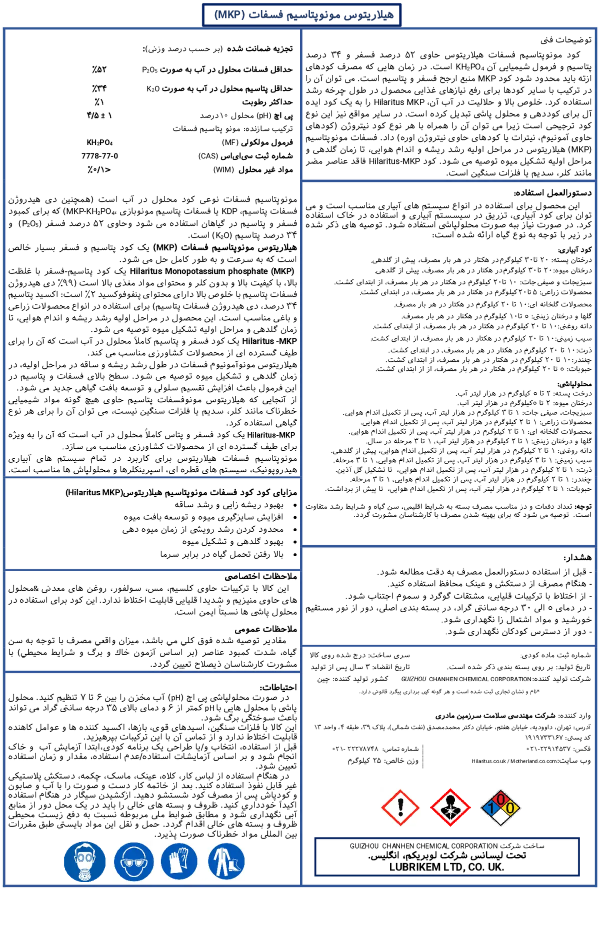 مونو پتاسیم فسفات هیلاریتوس
