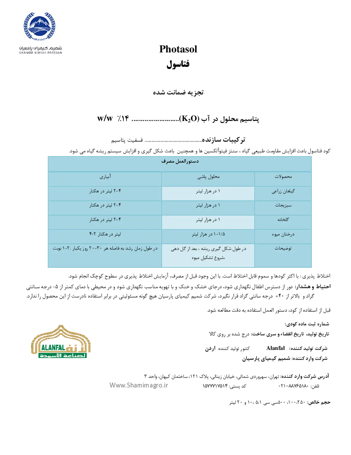 شیمیایی پتاسیمی مایع فوتاسول