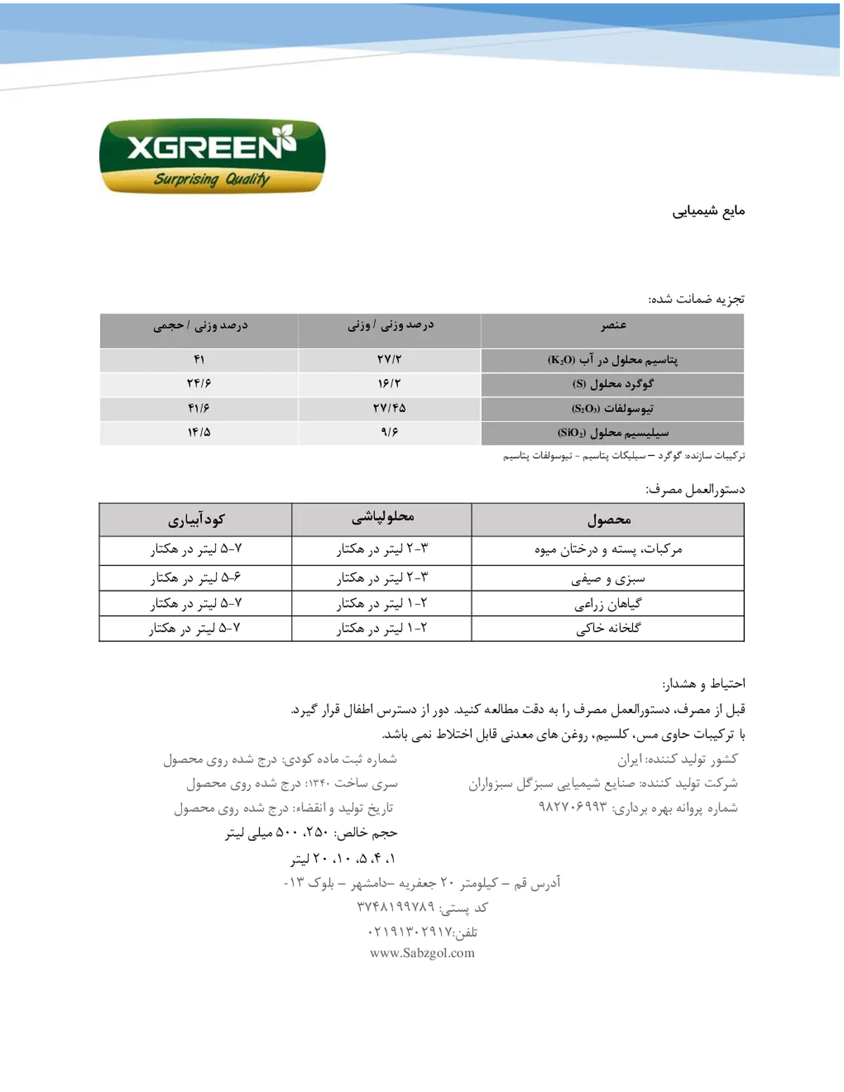 کود مایع کسگرین