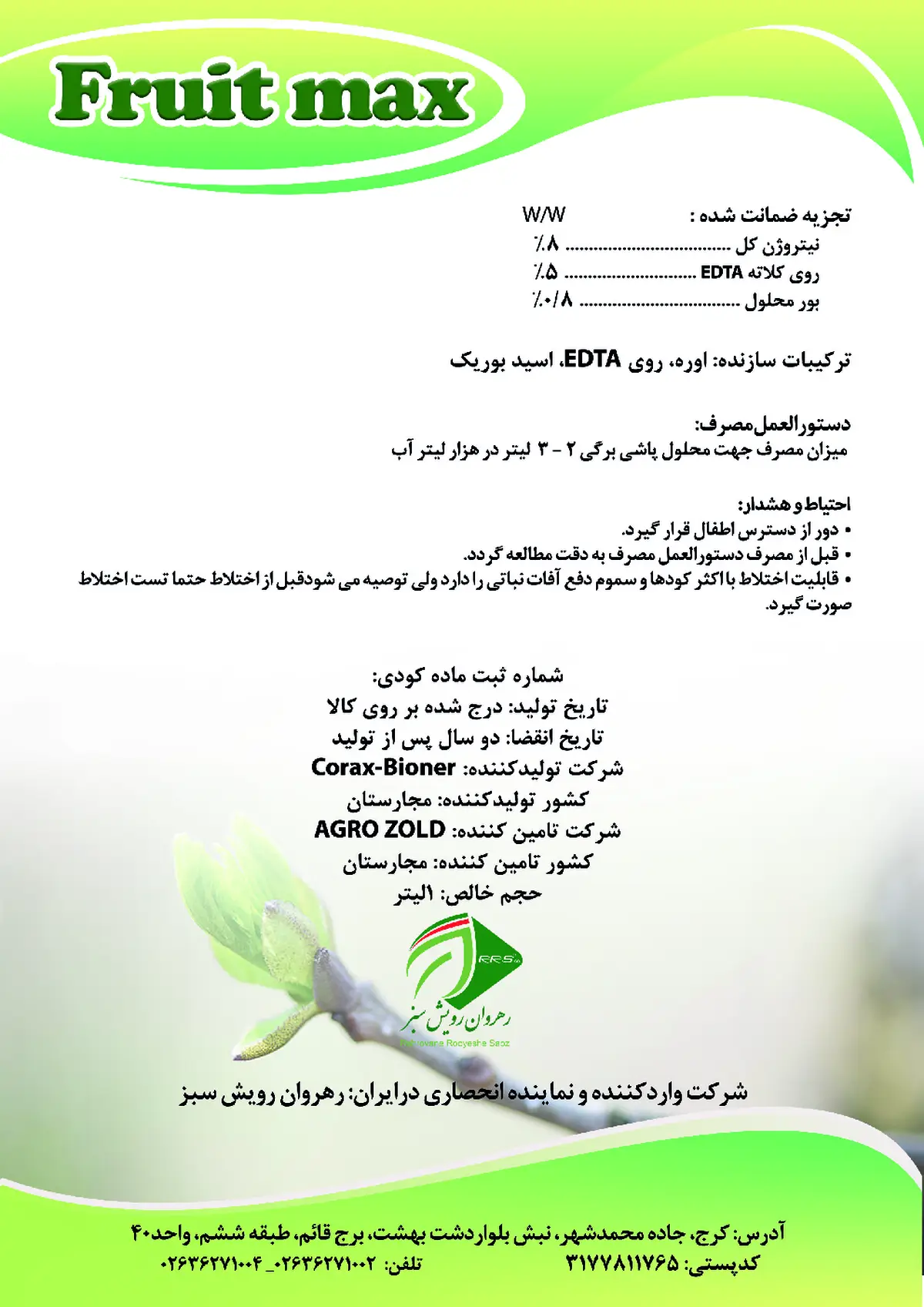 کود مایع فرویت مکس