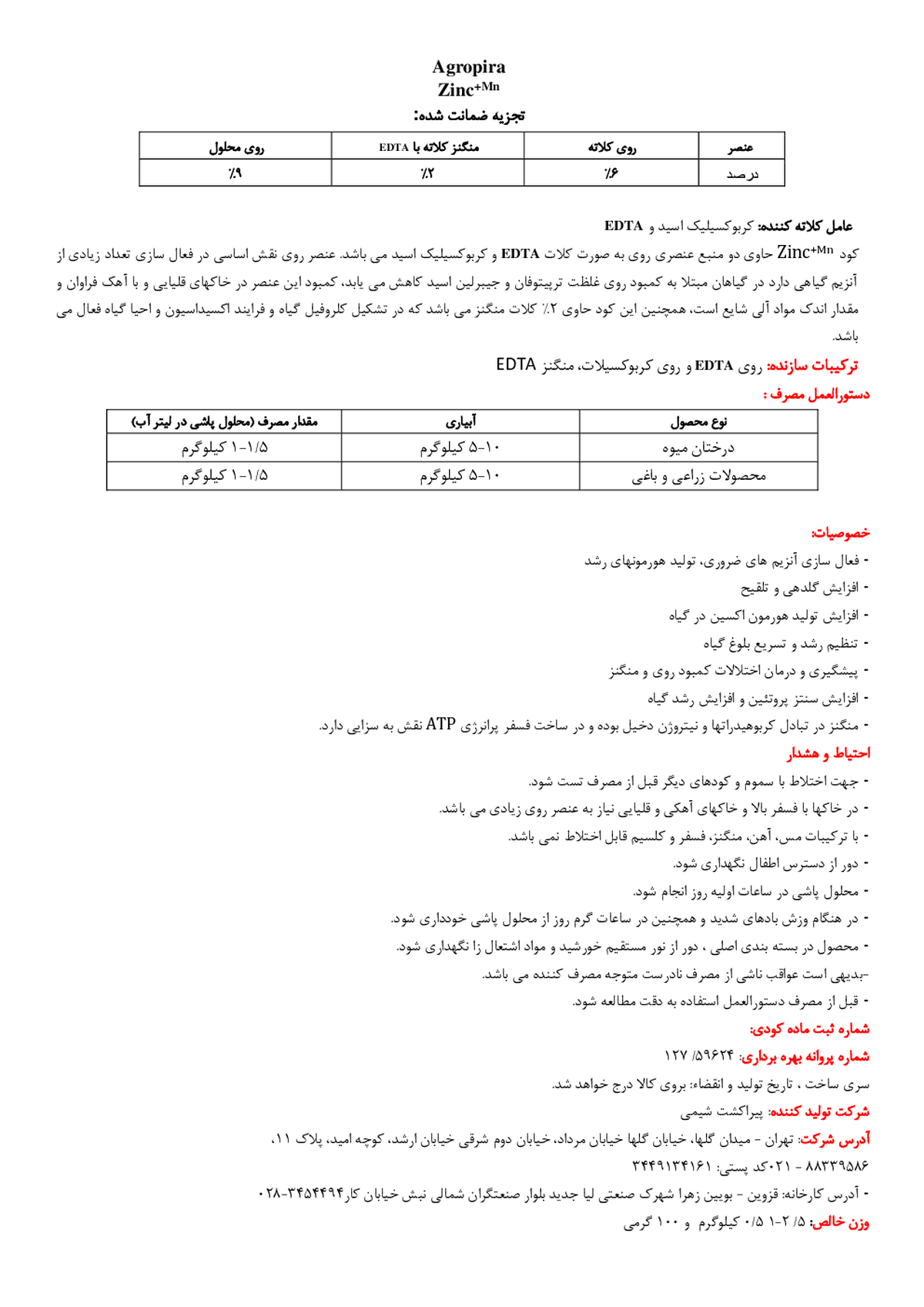 کود جامد- روی و منگنز اگروپیرا
