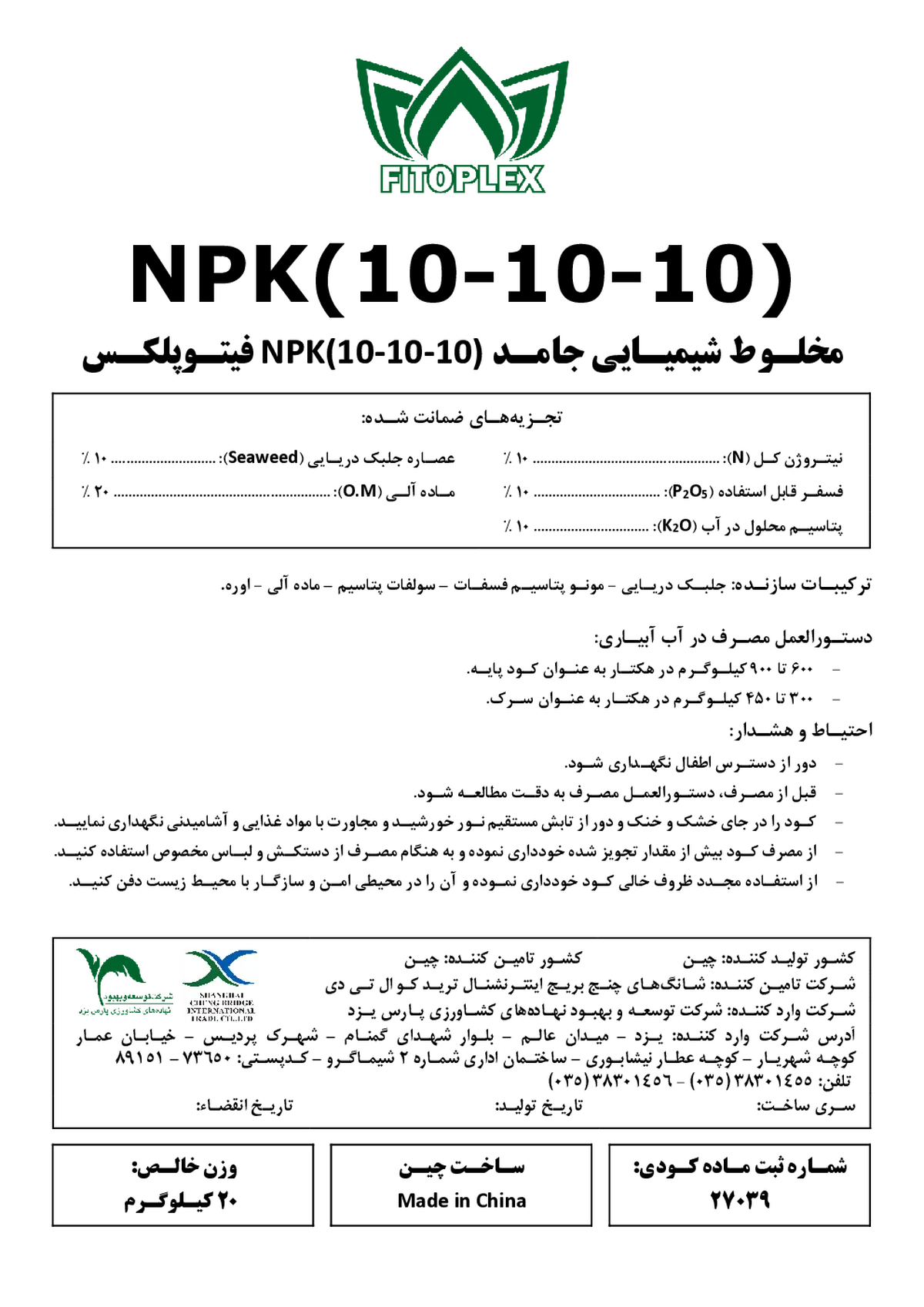 کود جامد10-10-10 فیتوپلکس فیتوپلکس