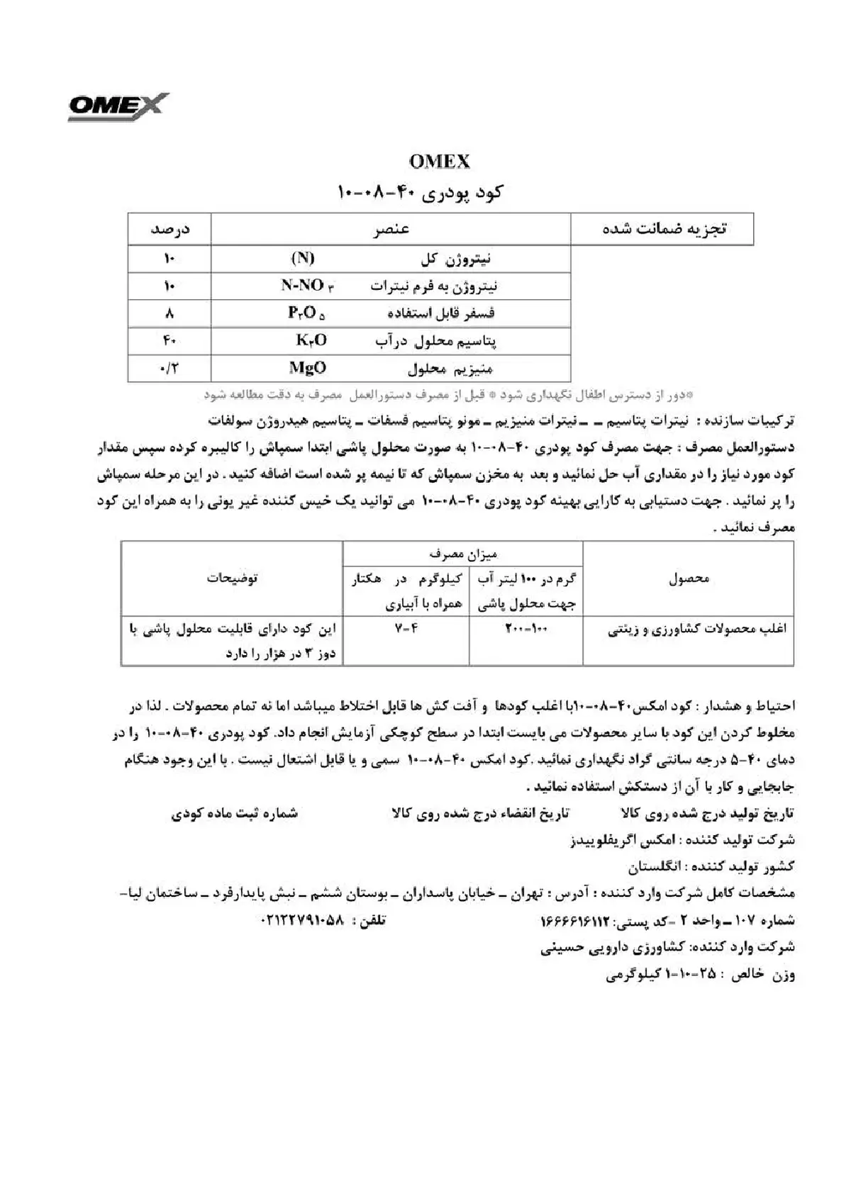 کود جامد40-8-10 ومکس