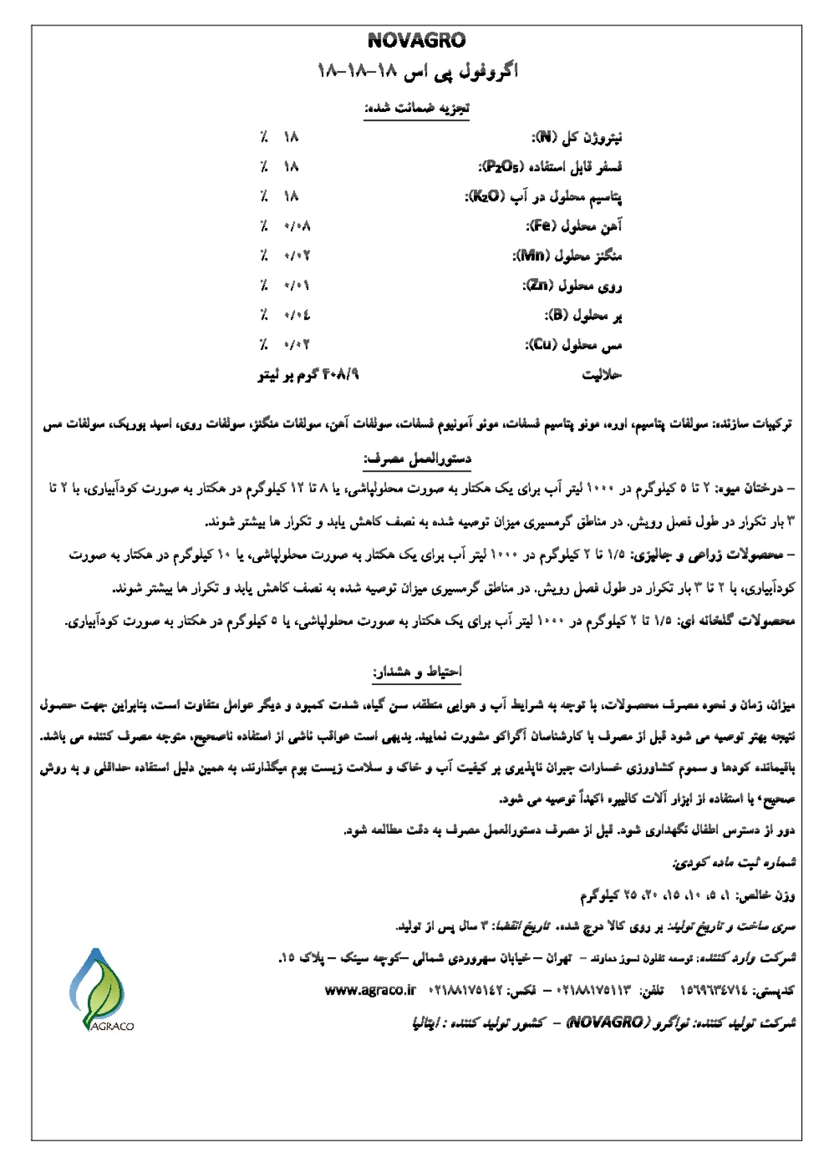 کود جامد ان پی کی 1 8 - 1 8 - 1 8 اگروفول پی اس