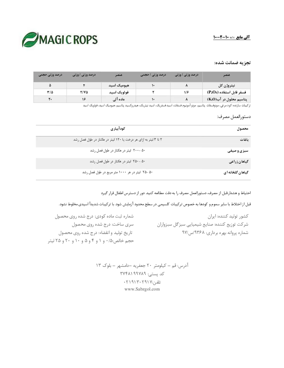 آلی مایع ان پی کی 10-2-10 وزنی-حجمی ماجیک روپس
