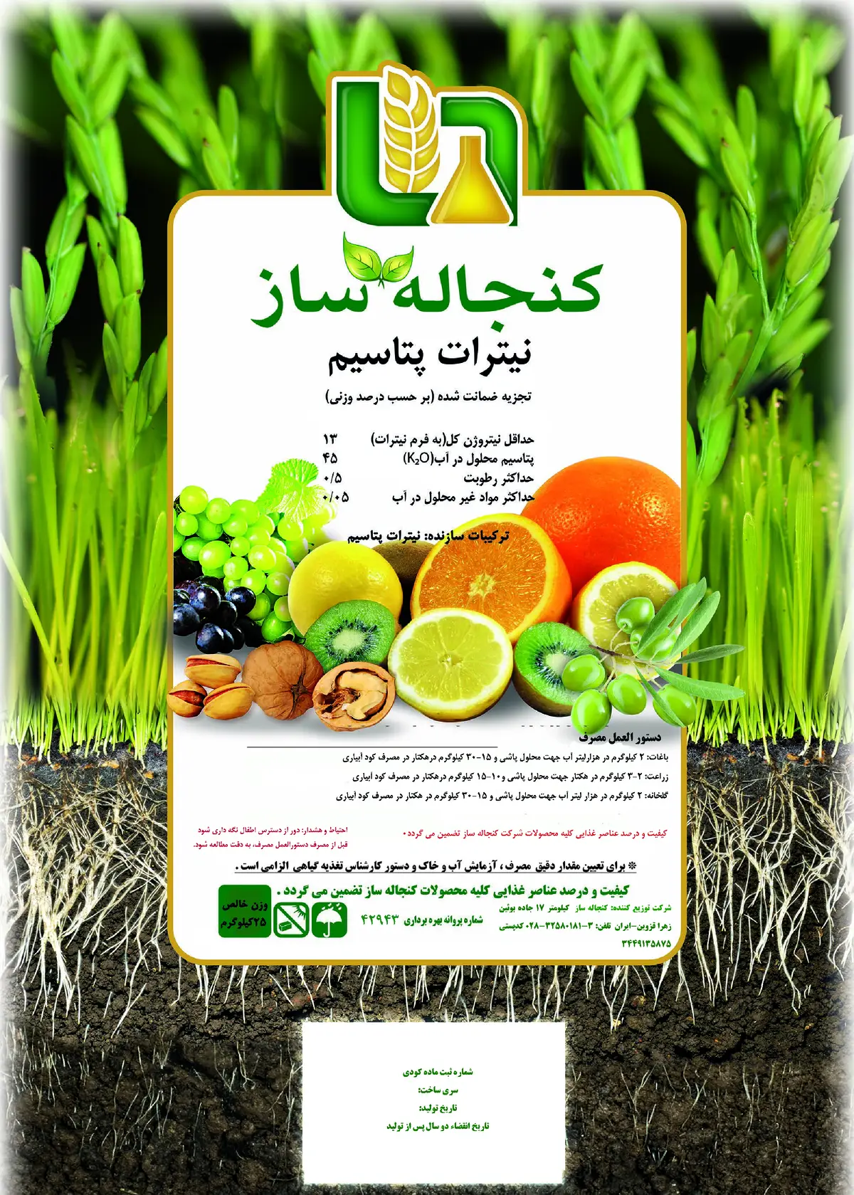 نیترات پتاسیم کنجاله ساز