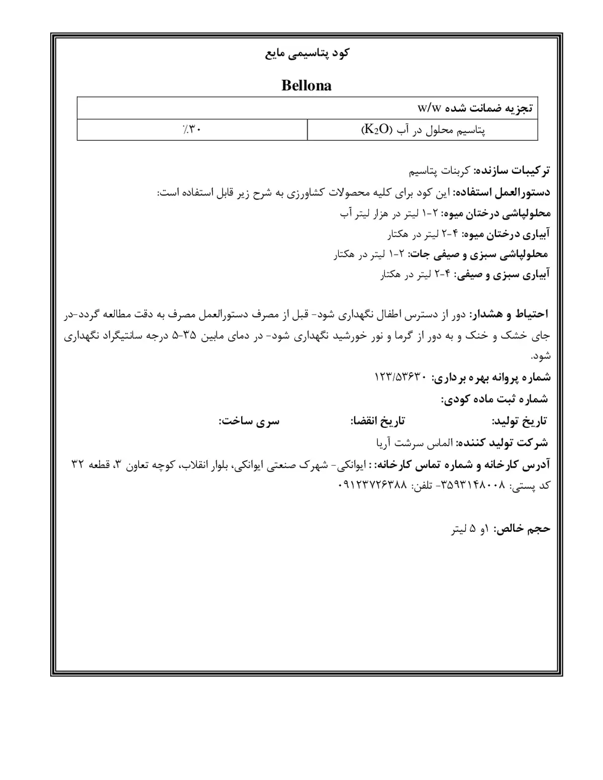 شیمیایی پتاسیمی مایع بللونا