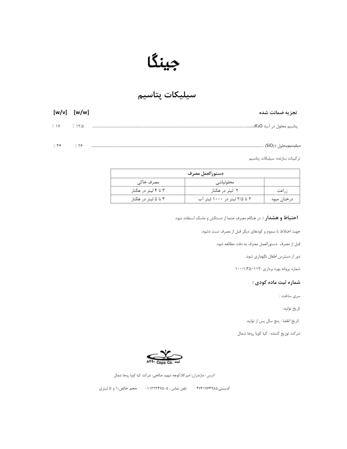 سیلیکات پتاسیم جینگا