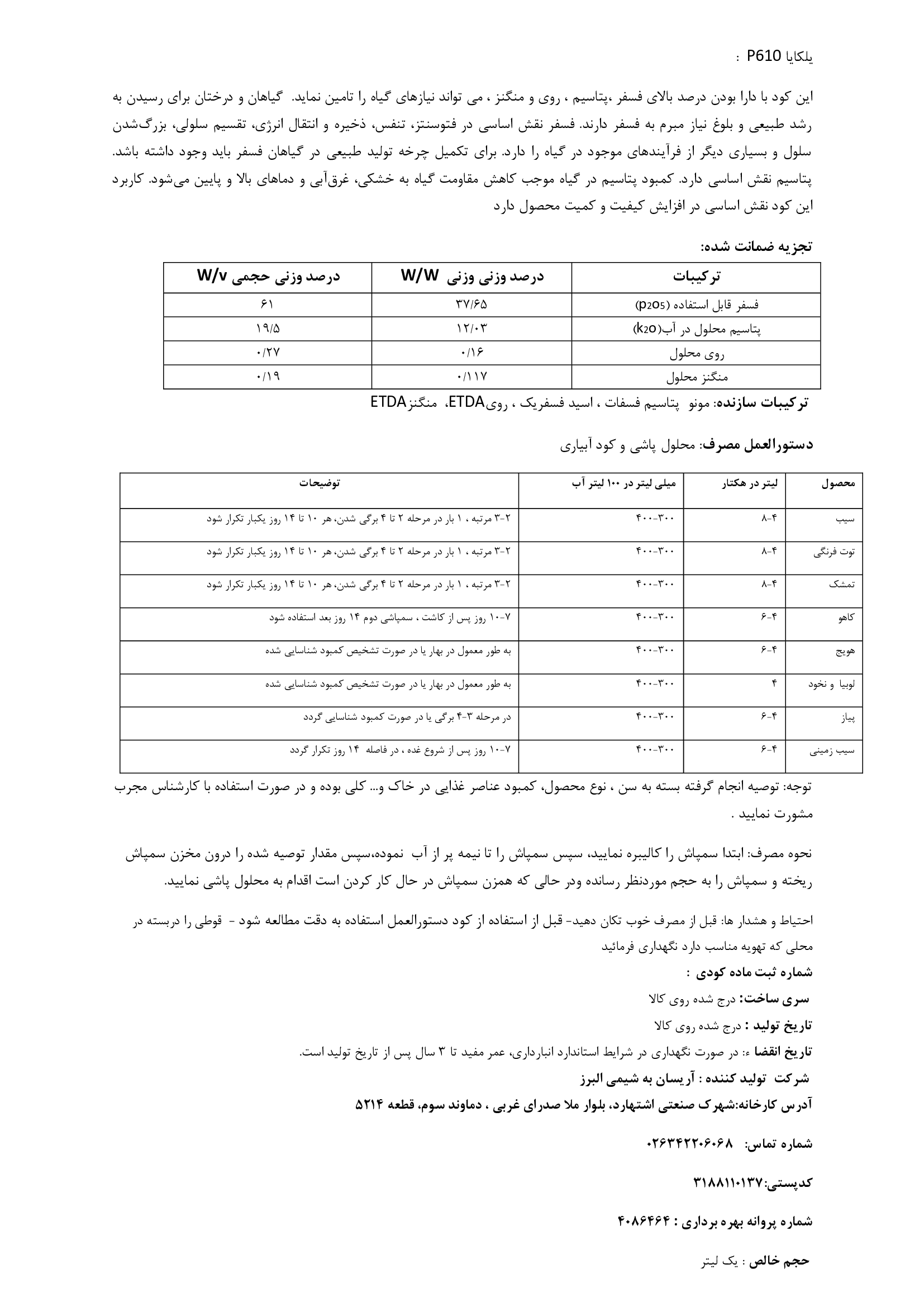 کود مایع یلکایا پ610