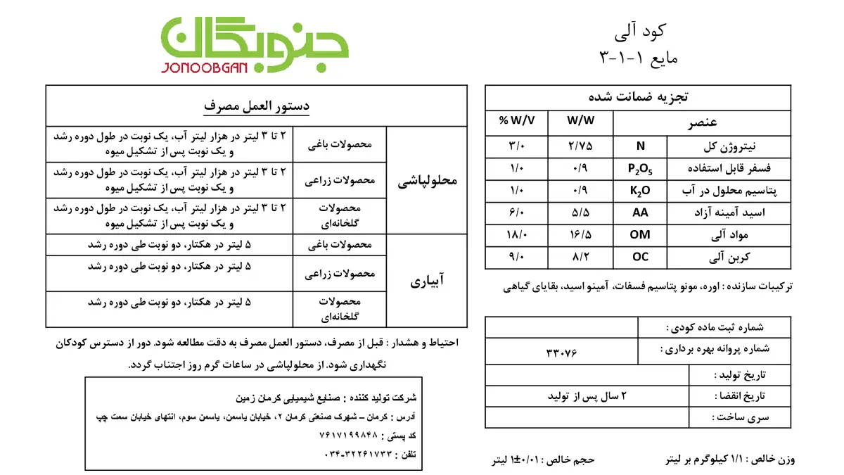 آلی مایع 1-1-3 جنوبگان