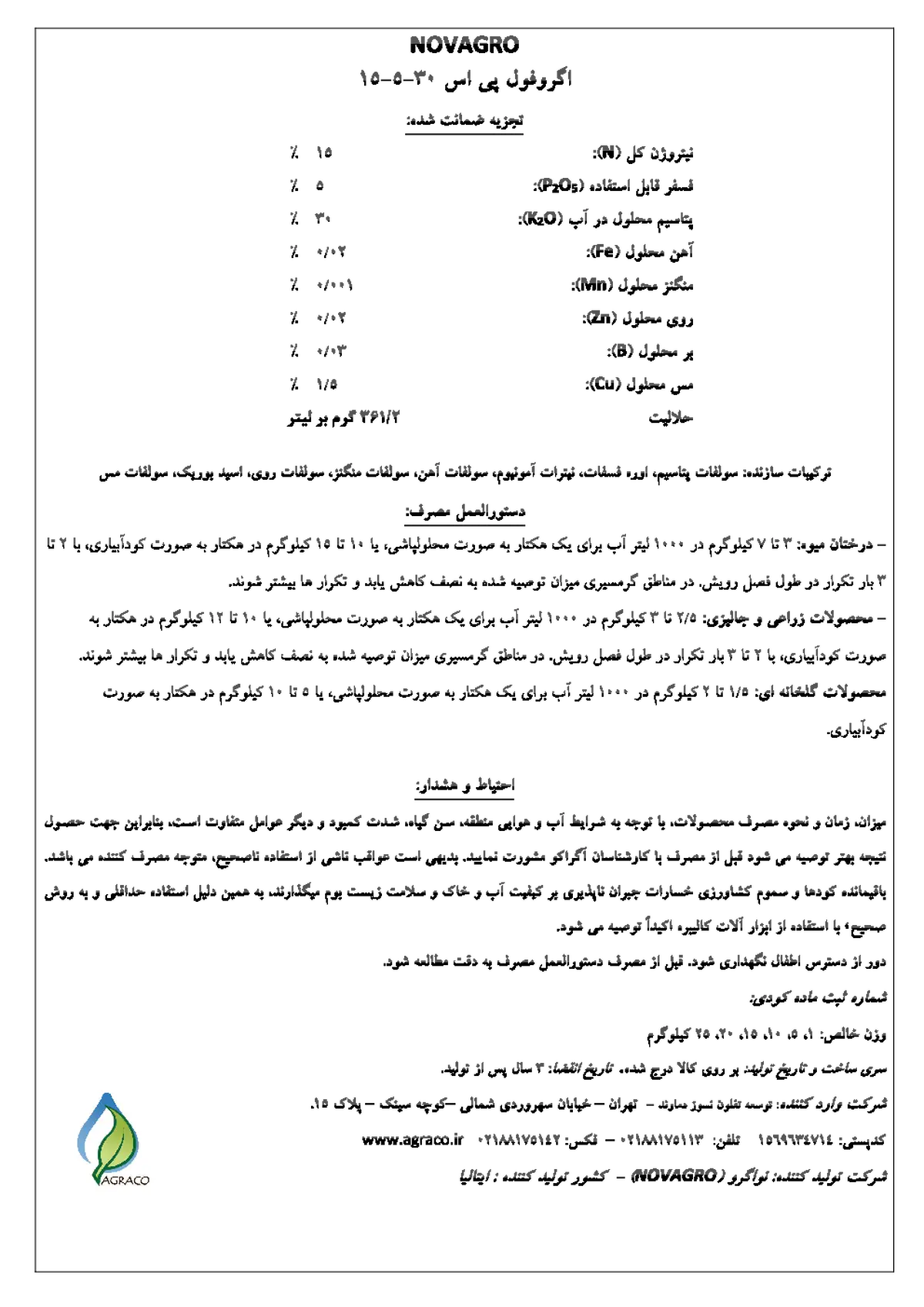 کود جامد ان پی کی 15-5-30 اگروفول پی اس