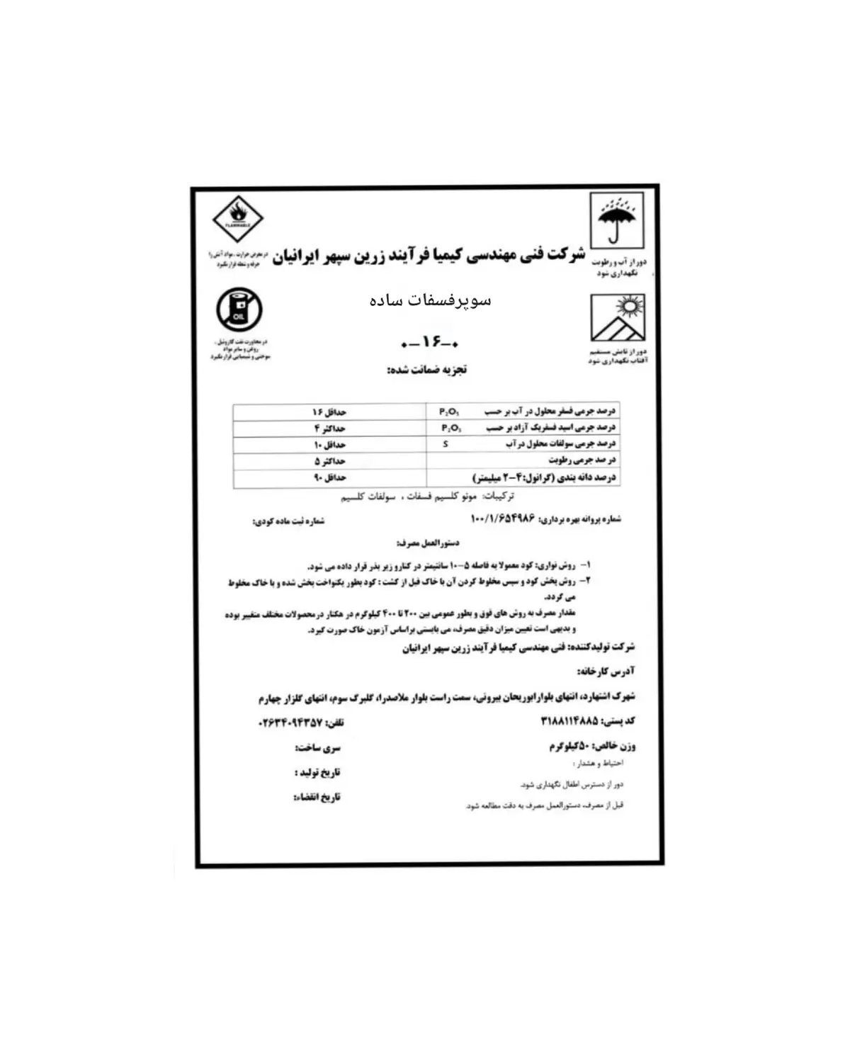 سوپر فسفات ساده فسفات کیمیا سپهر