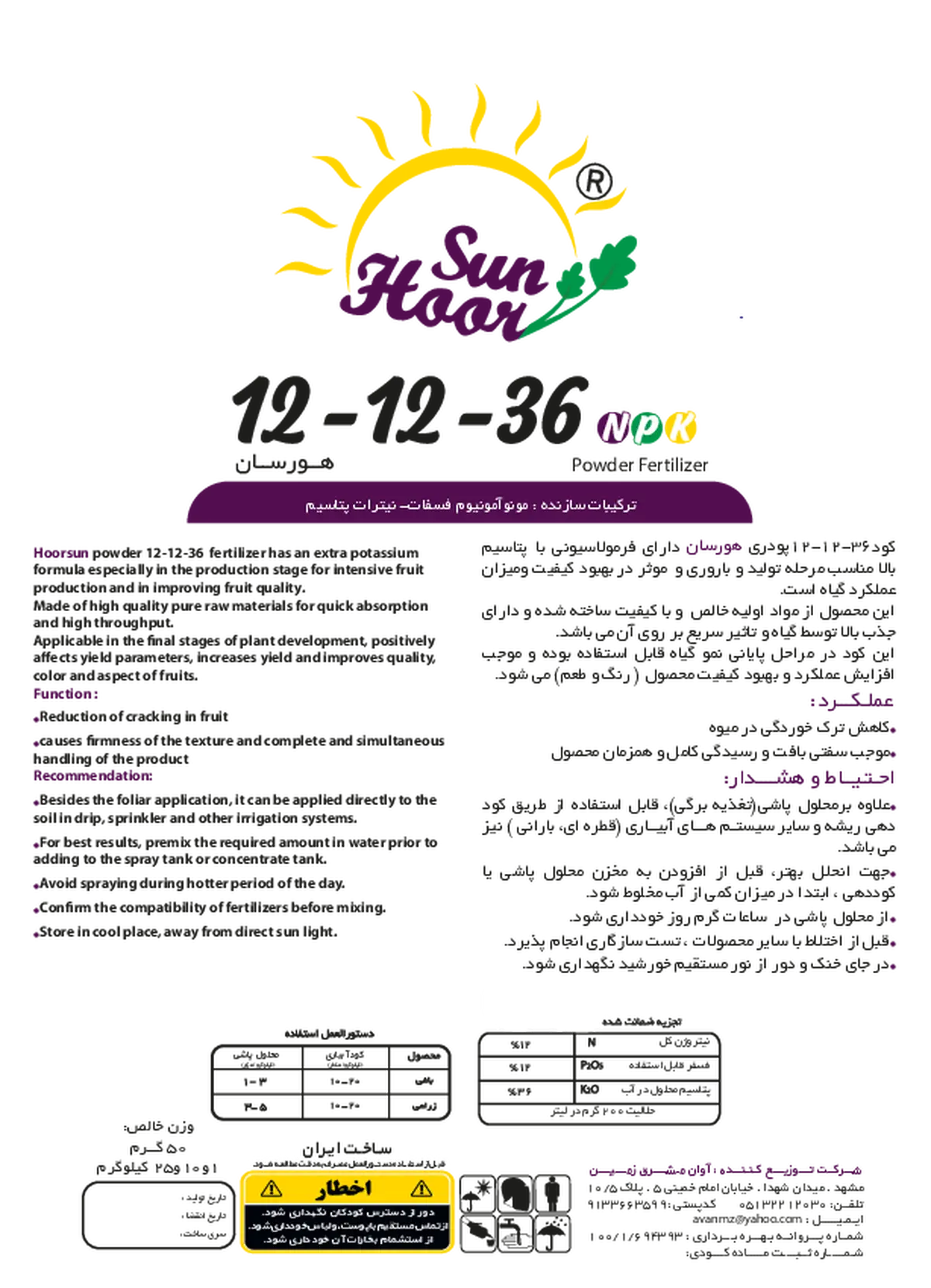 کود جامد ان پی کی 12-12-36 هورسان