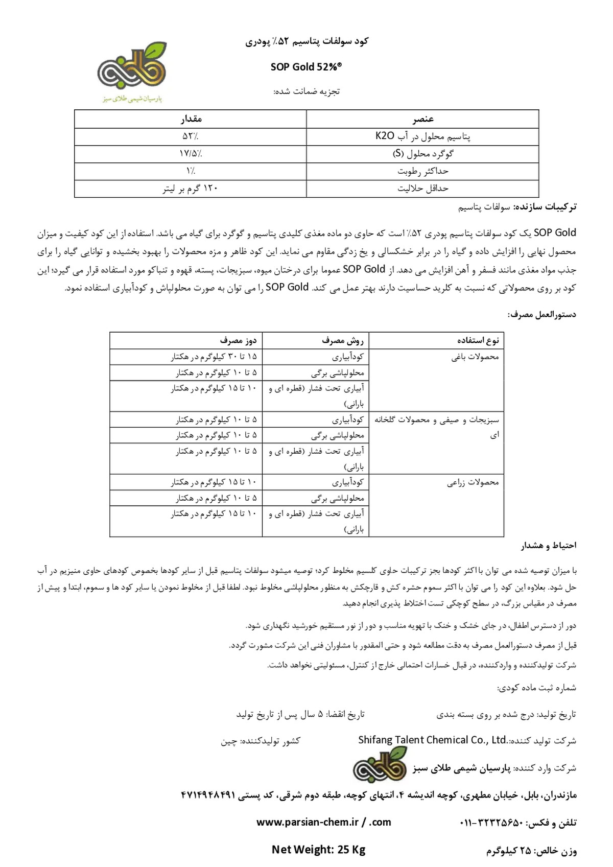 سولفات پتاسیم سوپ گلد