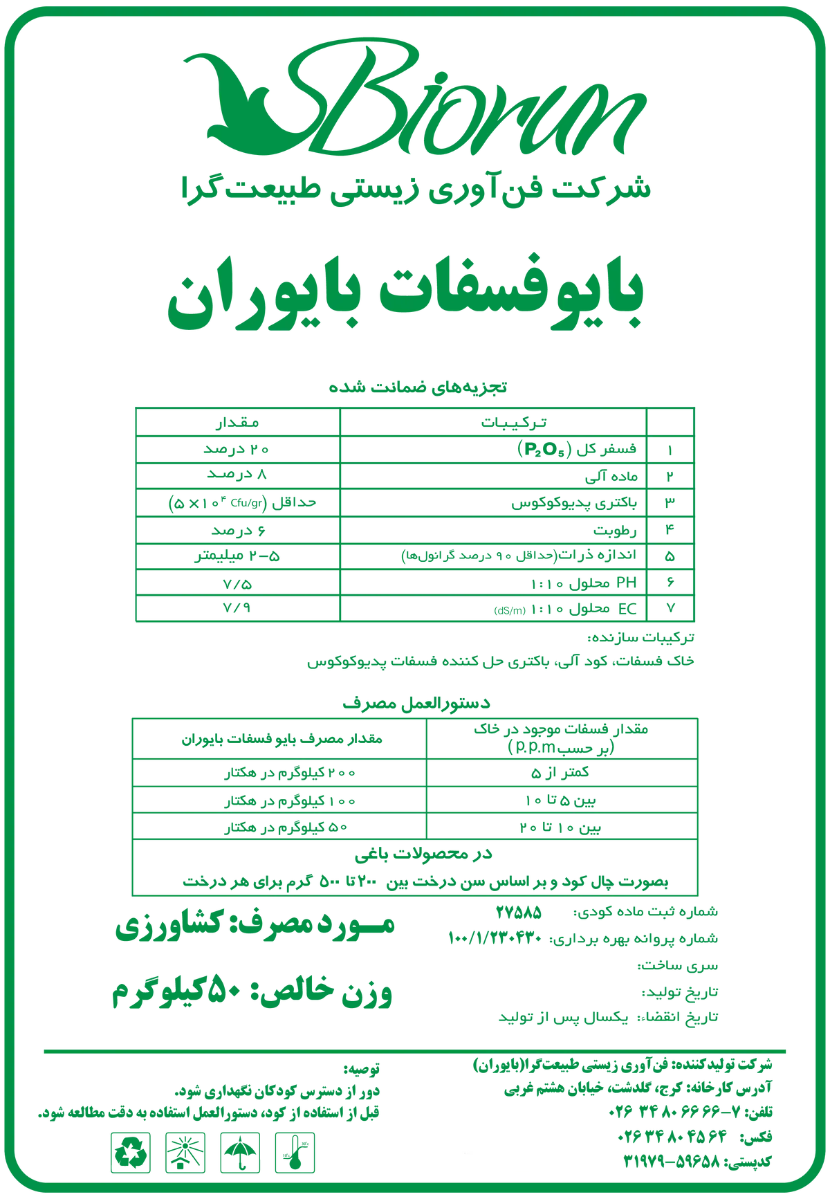 زیستی جامد بایوفسفات بایوران