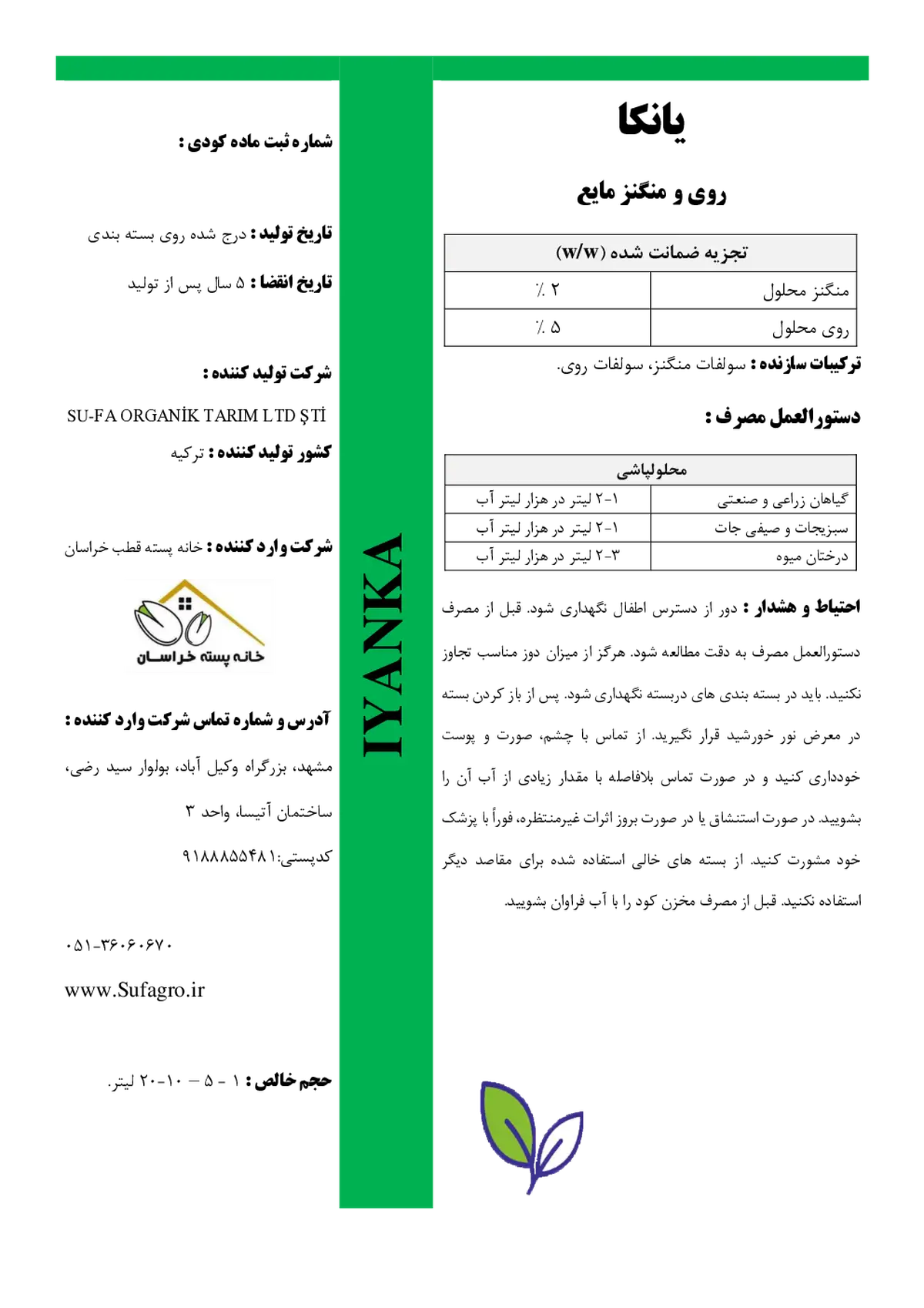 کود مایع- روی و منگنز یانکا