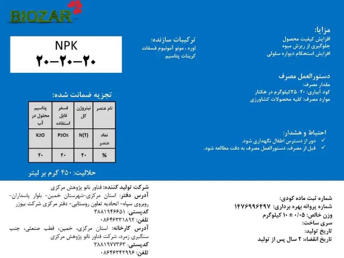 کود جامد ان پی کی 20-20-20 بیوزر