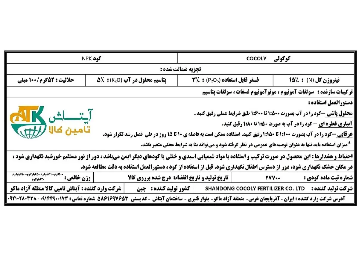 کود جامد ان پی کی 15-3-5 کوکولی
