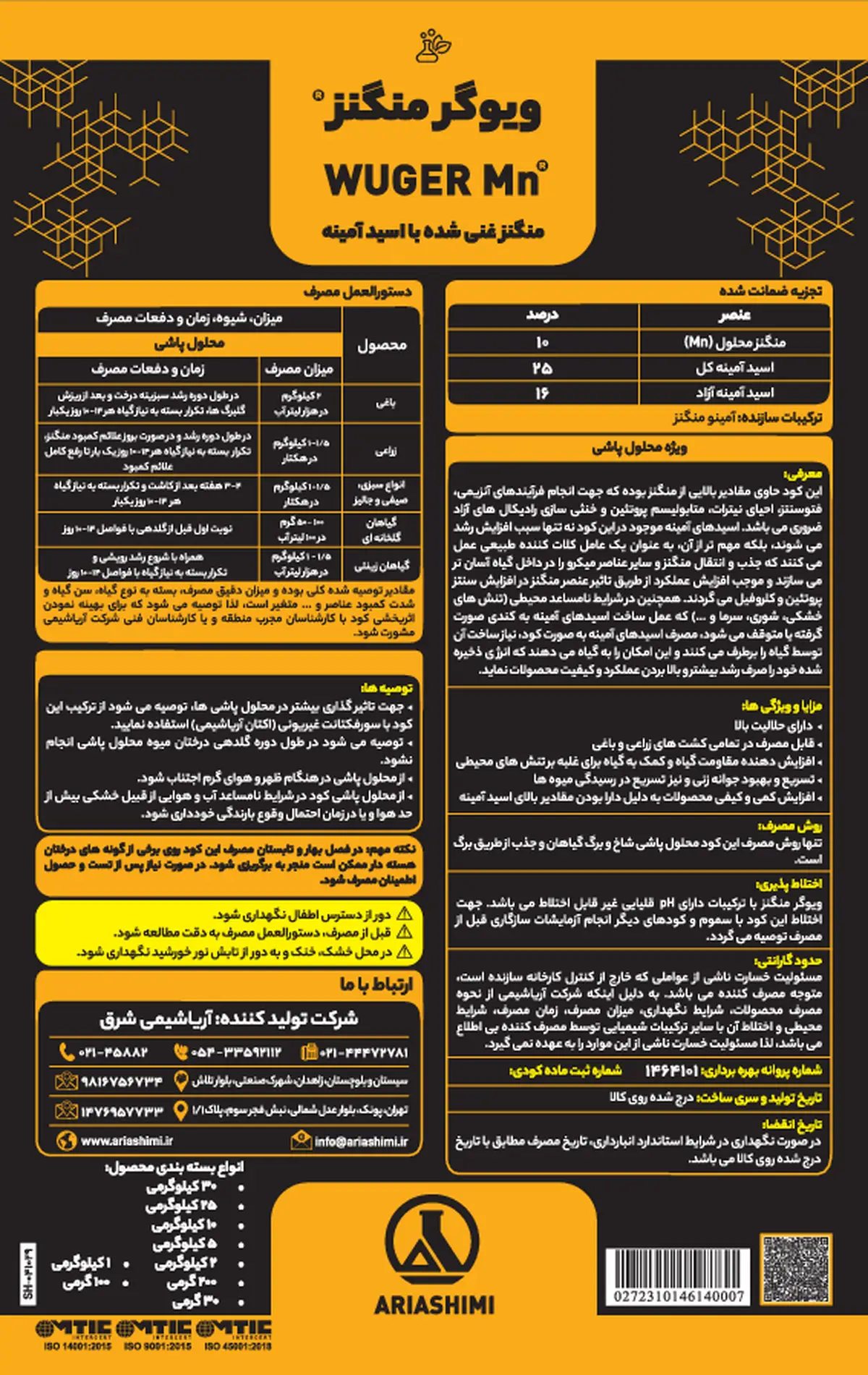 شیمیایی منگنز جامد ویوگر منگنز