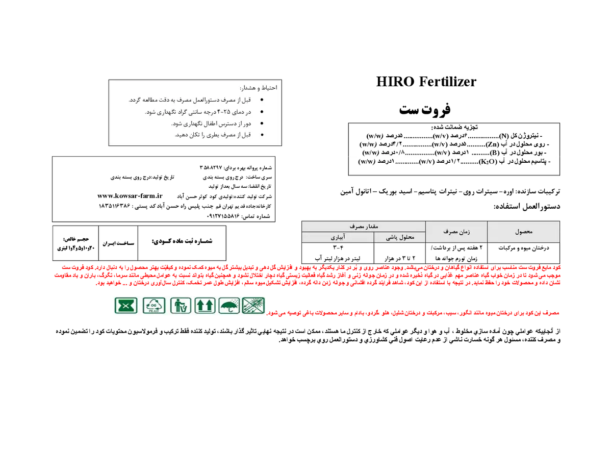 کود مایع فروت ست هیرو